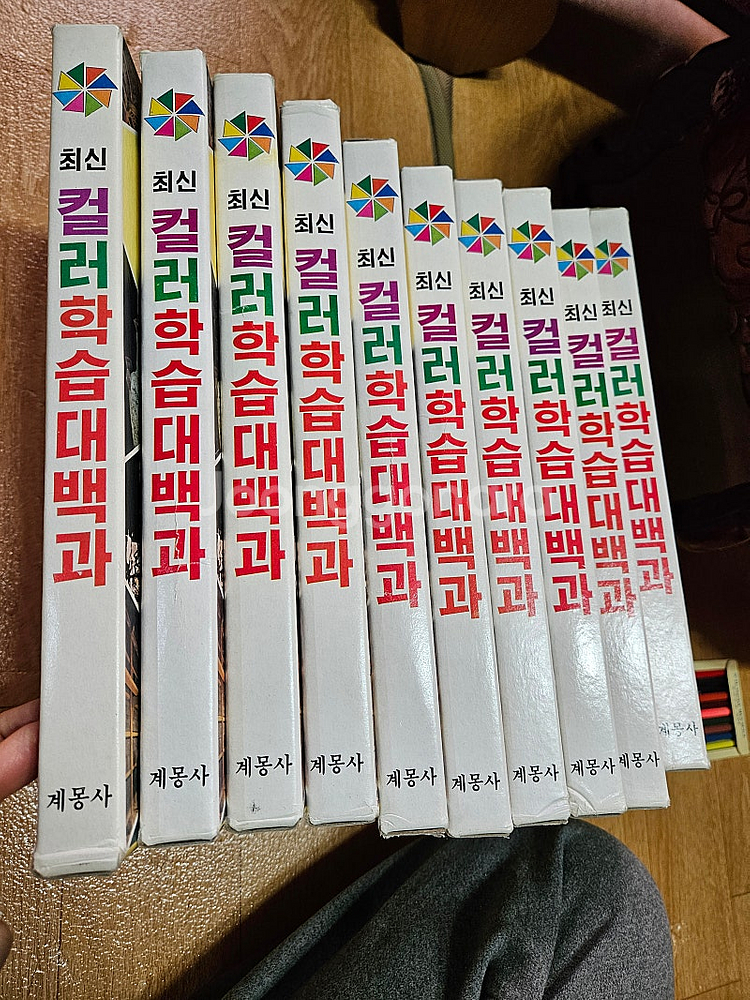 최신컬러학습대백과(계몽사)--4