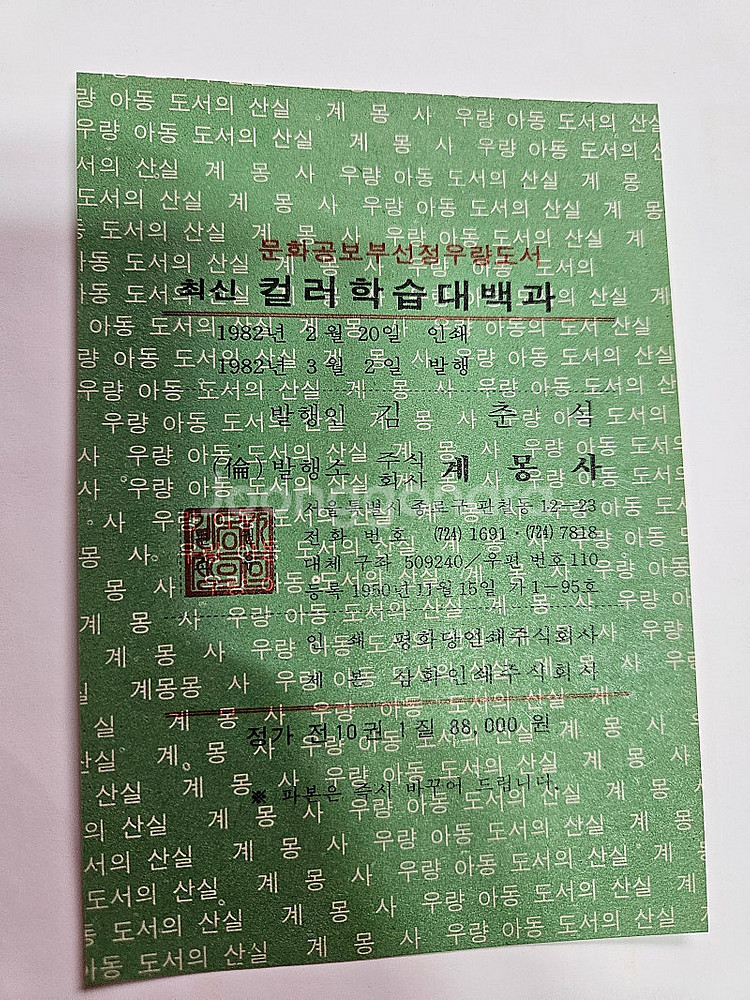 최신컬러학습대백과(계몽사)--7