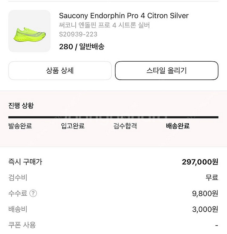 써코니 엔돌핀 프로4 280--5