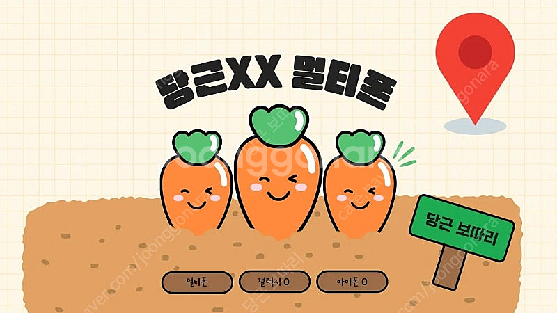 당근 아이폰 탈옥폰 루팅폰 당근폰 팝니다--0
