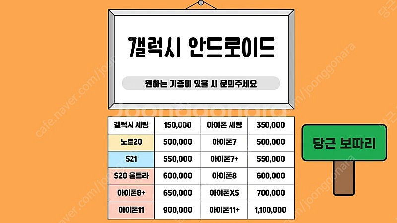 당근 아이폰 탈옥폰 루팅폰 당근폰 팝니다--6