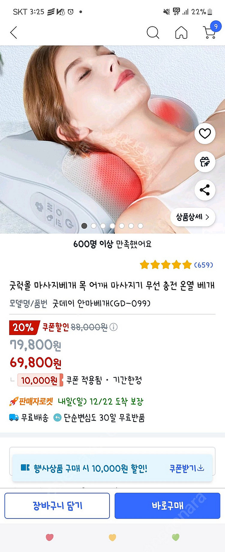 굿럭몰 굿데이 안마베개--1