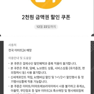 이마트24 2천원 금액권 할인쿠폰ㅡ개당ㅡ1100원