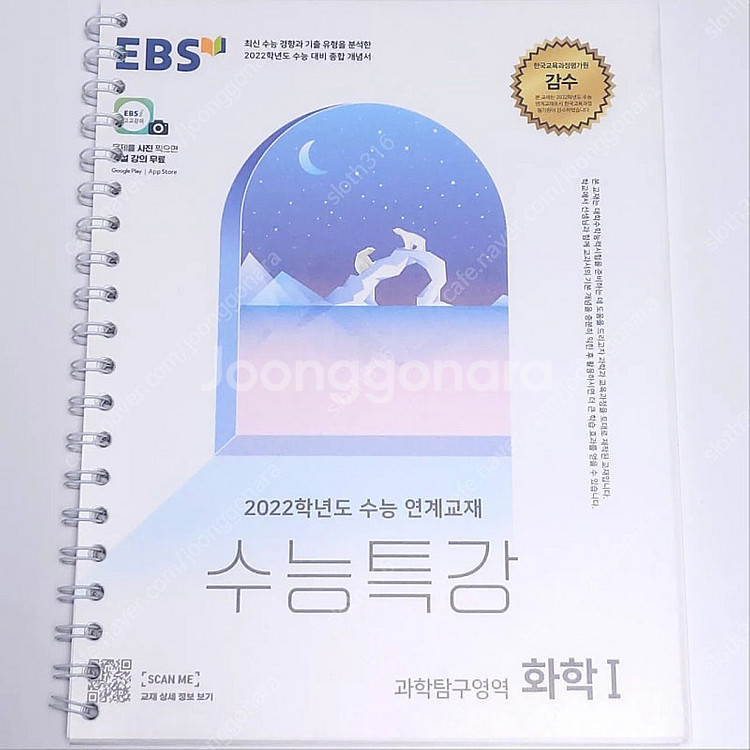 2022 수능특강 싸게 팔아요!!--4