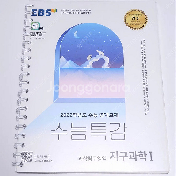 2022 수능특강 싸게 팔아요!!--5