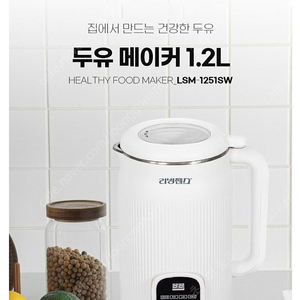 리빙센스 두유메이커 1.2L 새상품