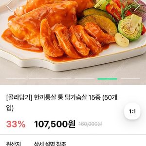 한끼통살 닭가슴살 50개입