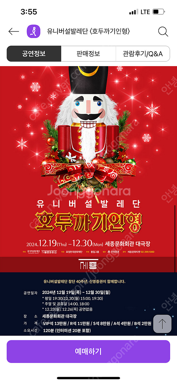 21일 6시 유니버셜 호두까기인형 2연석 구해요--0