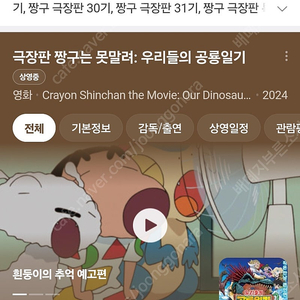 짱구 극장판 성인가격으로 예매 가능