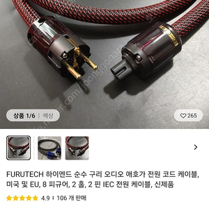 알리 파워케이블 furutech 복각 동선 되지코 8자