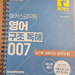 해커스 구조독해007