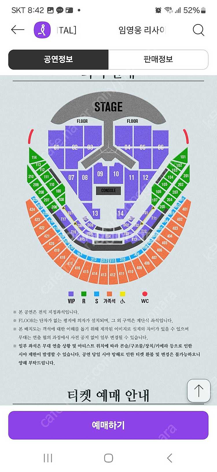 임영웅 콘서트 가족석 판매합니다.--0