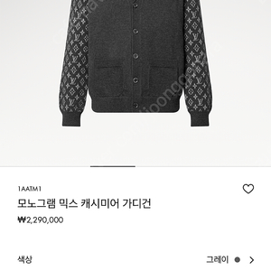 루이비통 모노그램 믹스 캐시미어 가디건 L/XL