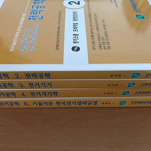 전기스쿨 김대호 전기기사 전기산업기사 필기 교재 팝니다