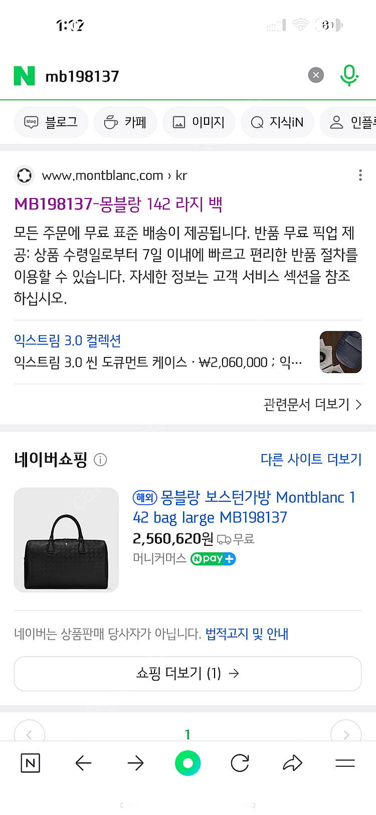 몽블랑 보스턴백 새상품--5