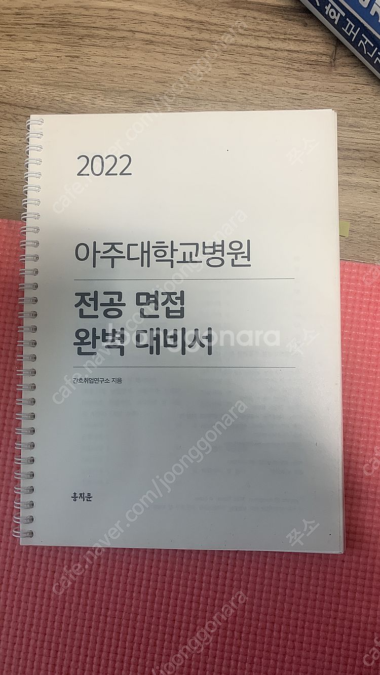 아주대학교병원 취업 가이드북, 전공 면접 완벽 대비--0