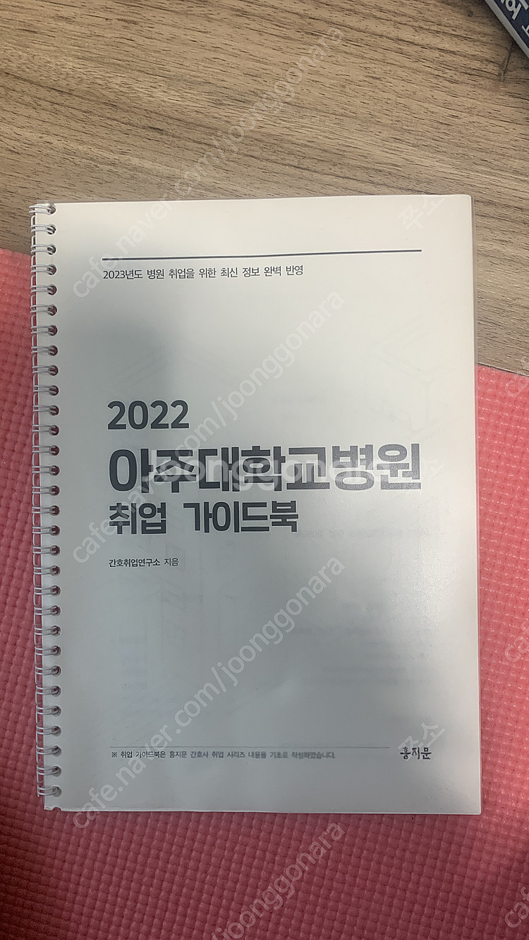 아주대학교병원 취업 가이드북, 전공 면접 완벽 대비--1