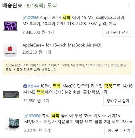 맥북에어 2024 M3 15인치 1테라 24g--2