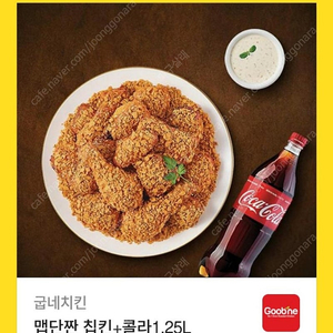 굽네치킨 맵단짠 치킨 + 콜라1.25L 팝니다.