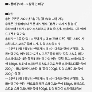 매드포갈릭 프리미엄 4인 식사권 + 콜키지 프리