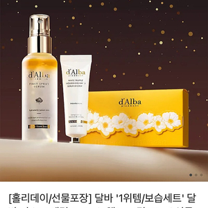 달바 선물세트 미스트 세럼 100ml+핸드 크림 30ml