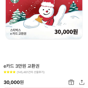 스타벅스 e카드3만원(25000)