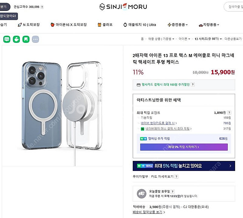 신지모루 아이폰 13프로 맥세이프 케이스--2