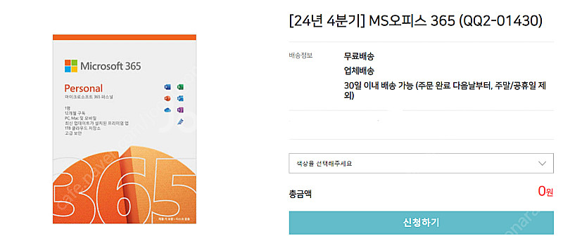 마이크로소프트 오피스365 퍼스널 12개월 3.5만원--0