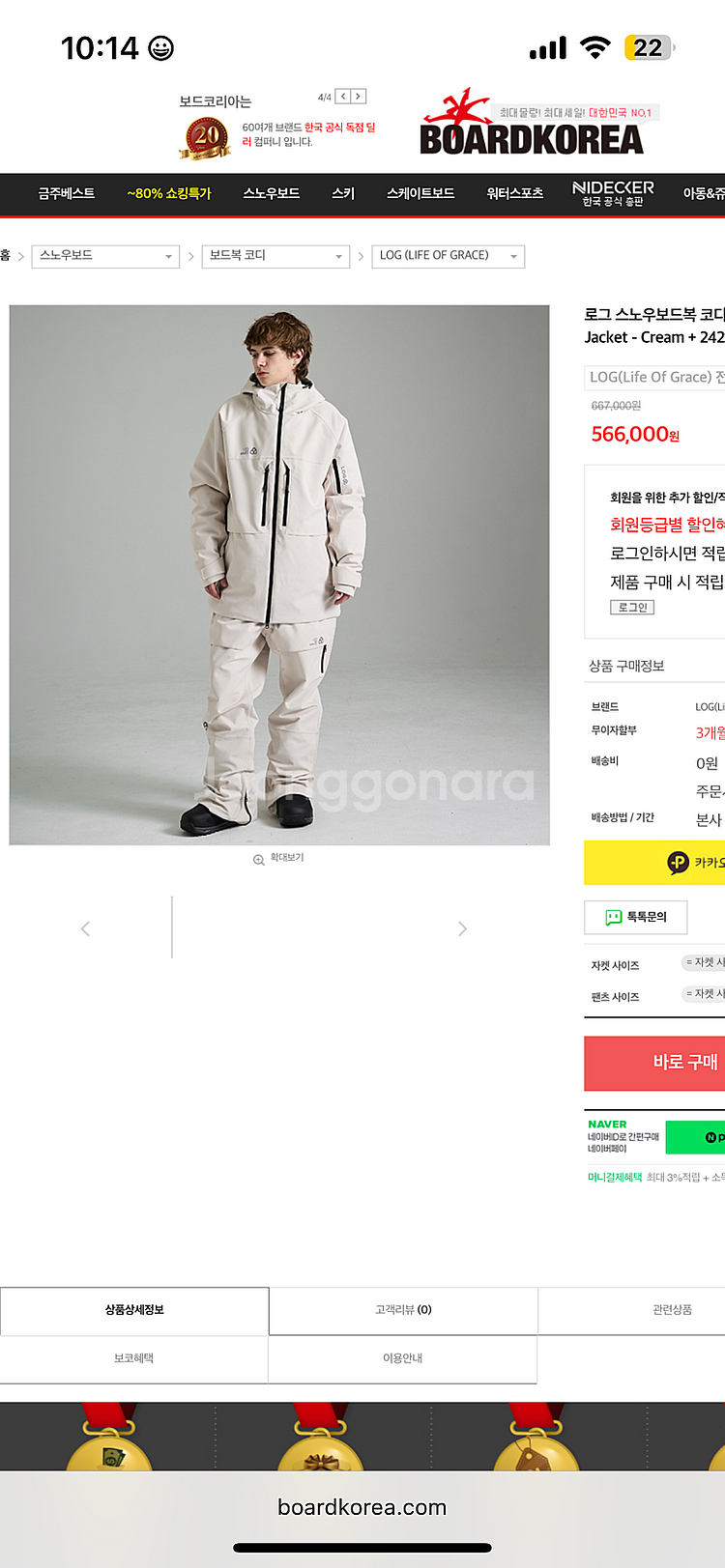 로그 스노우보드복 세트(새상품/ 바라클라바, 스키 강습...--0