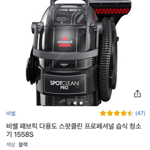 비셀 스팟클린 프로페셔널