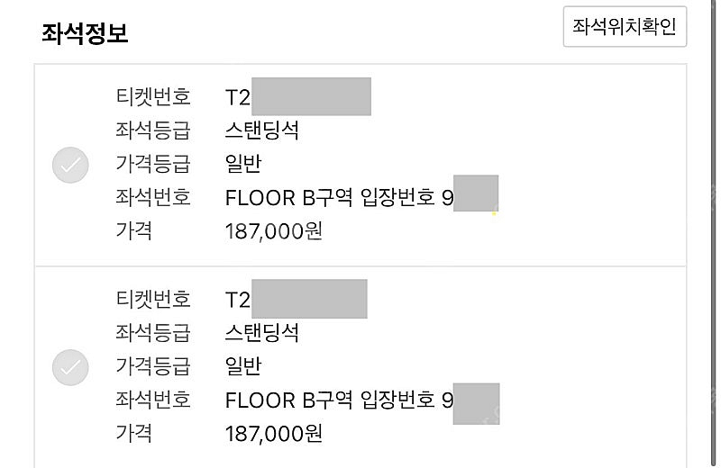 오아시스 내한 콘서트 B구역 9nn번대 연석 양도--0