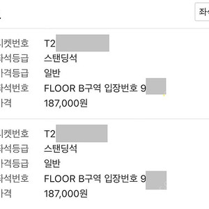 오아시스 내한 콘서트 B구역 9nn번대 연석 양도