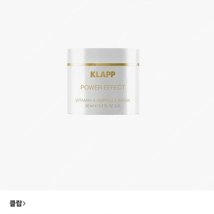 [대구][KLAPP] 클랍 비타민A 앰플 마스크