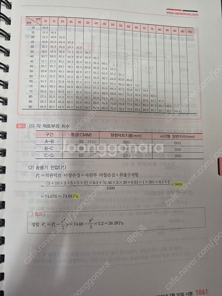 이패스 2024 공조냉동기계기사 실기 분책+삼각자+pd...--1