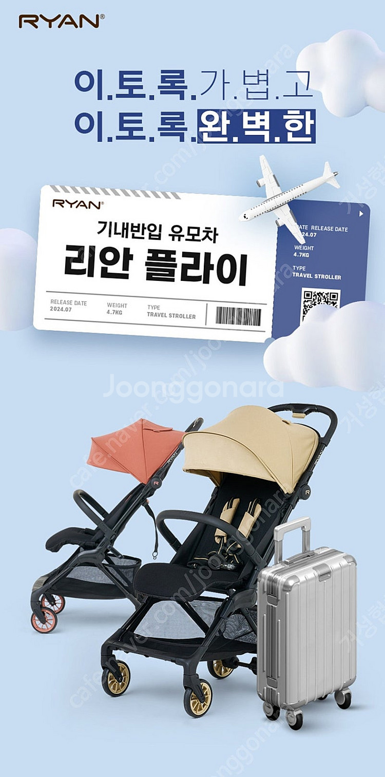 리안 플라이 휴대용 유모차 판매--7