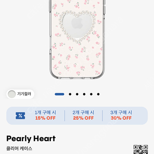 [판매] 아이폰16 프로 맥스 케이스티파이 Pearly Heart (박스포장 그대로/ 새제품)