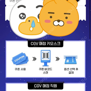 CGV 팝콘 콤보쿠폰