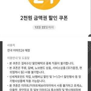 이마트24 2천원 금액권ㅡ개당ㅡ1100원