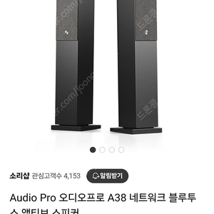 [미개봉,신상품]Audio Pro 오디오프로 A38 네트워크 블루투스 무선 액티브 스피커 판매합니다.