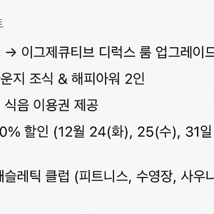 웨스틴 조선 서울 숙박 및 식사권 최저가 양도(12/31-1/1)