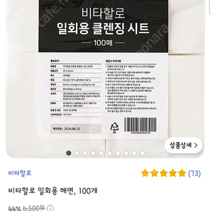 비타할로 일회용 클렌징 시트 / 600매 [6세트]