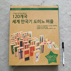 세계 국기 원목 도미노 120피스