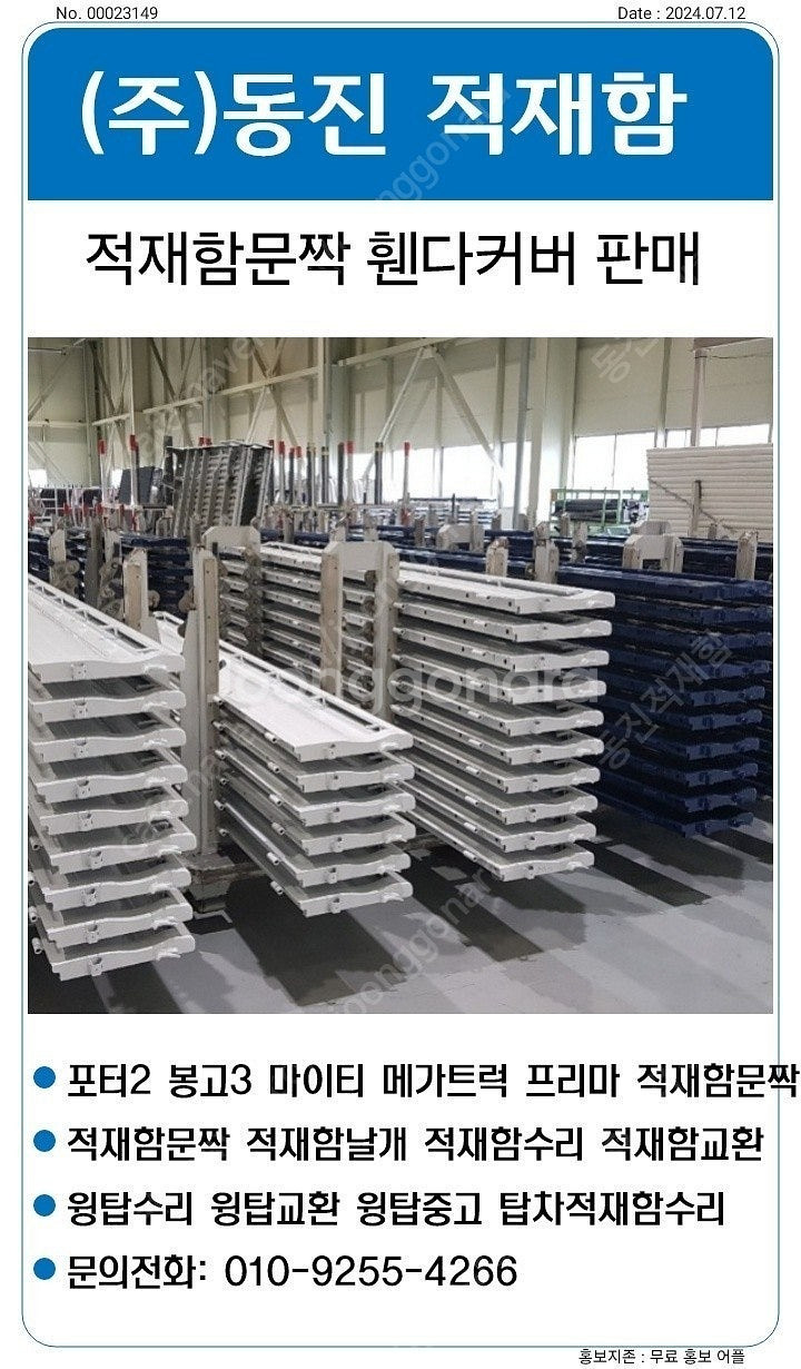 화물차 적재함문짝 판매--7