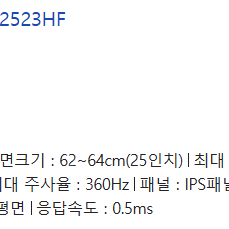 DELL 에일리언웨어 AW2523HF 판매합니다