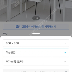 두닷 콰트로 800x800 테이블