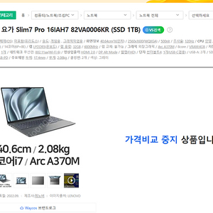 [개인판매] 레노버 요가 Slim7 Pro 16IAH7 (12700H, 32G RAM, SSD 1TB)