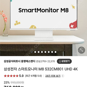 [부산기장직거래,풀박스] 삼성전자 스마트모니터 M8 S32CM801 UHD 4K 32인치