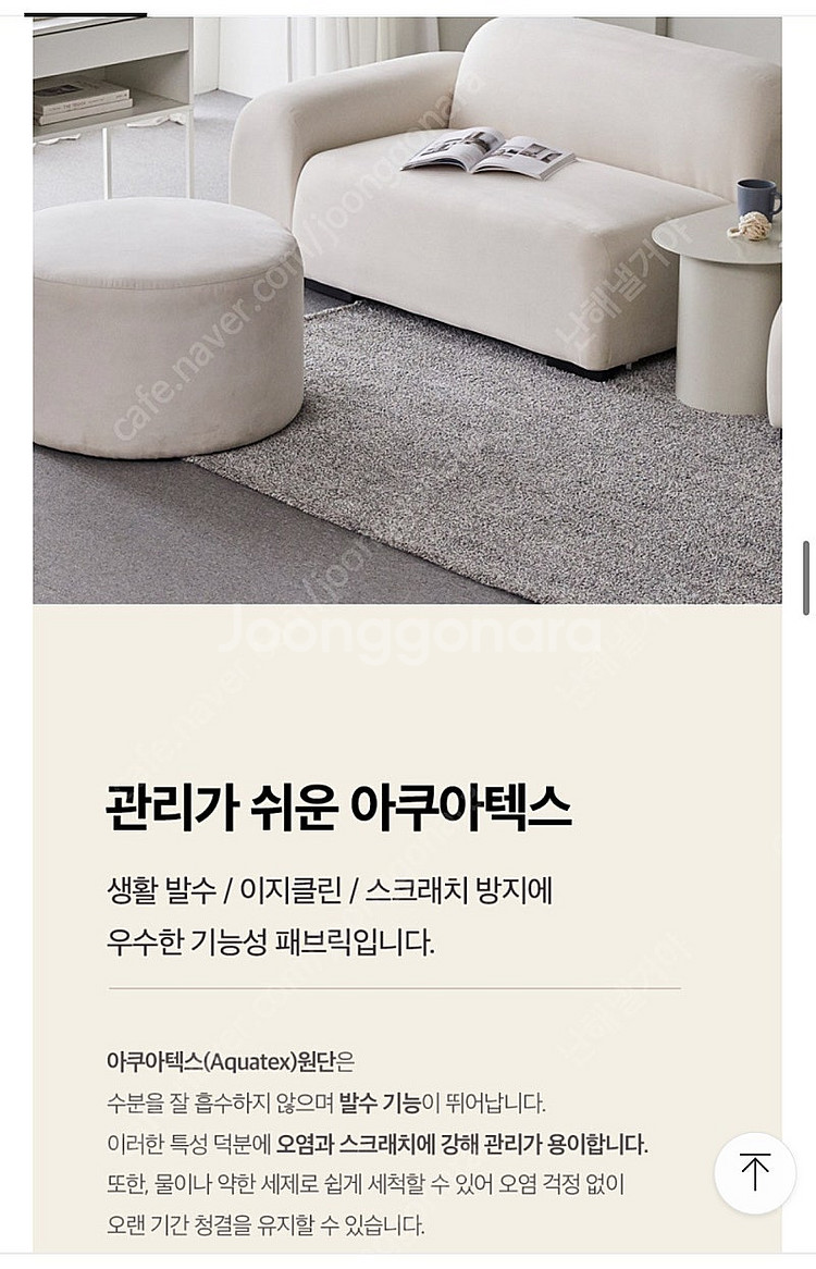 아쿠아텍스 소파, 스툴 2~3인용--2