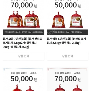 종가집김치5만원권