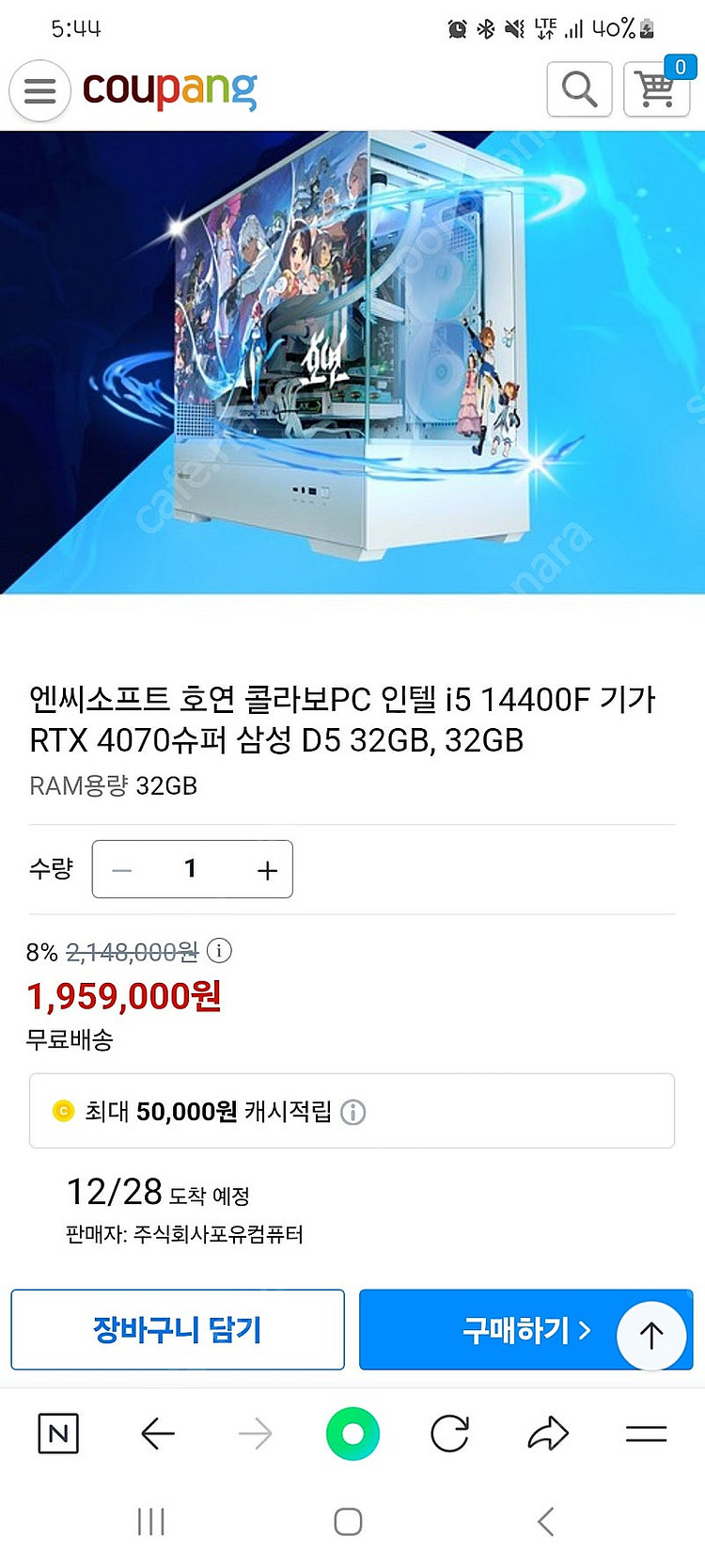 게이밍 컴퓨터 엔씨 호연 콜라보pc 포유컴퓨터--0